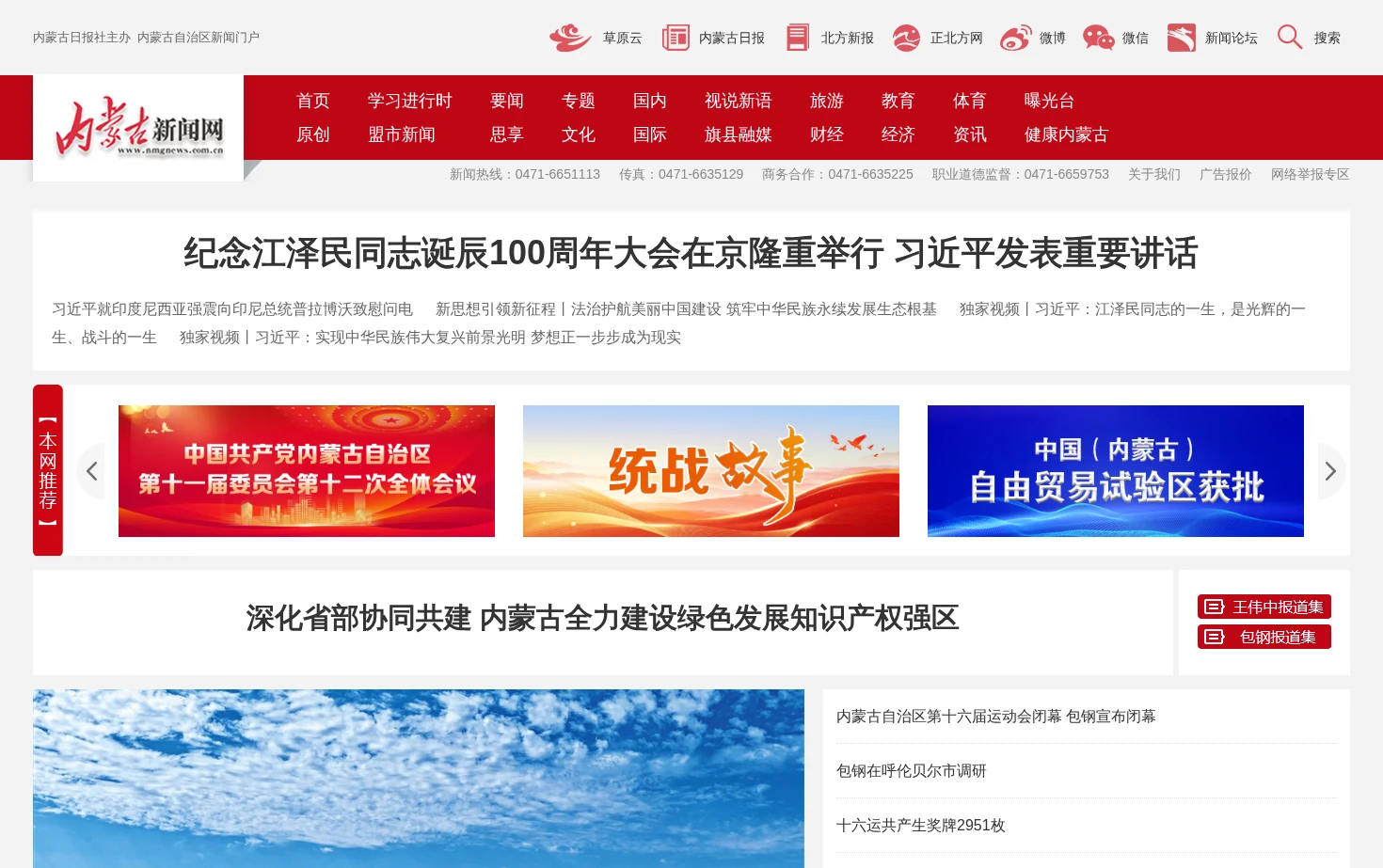 内蒙古新闻网 页面快照
